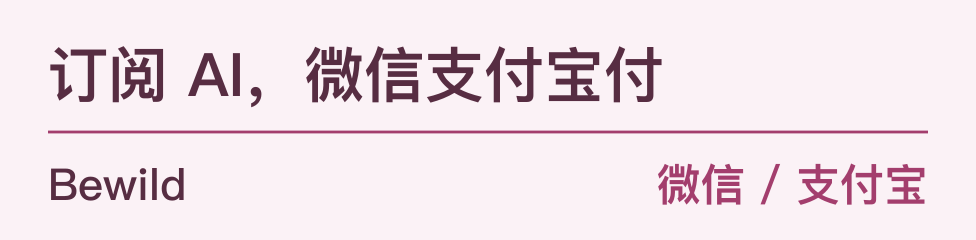 订阅 AI，微信支付宝付，ChatGPT / Claude 订阅，Bewild，看方案